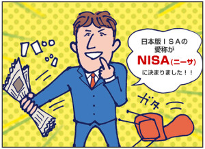 NISA(ニーサ）